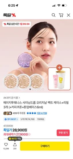 에이지투웨니스 샤이닝드롭 팩트 케이스+리필 3개 27,900원 무배