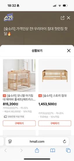 숲소리 스토리 아기 침대 1,453,500원~ 무료배송