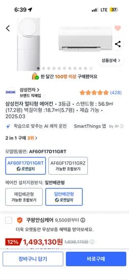 삼전 에어컨 • 3등급 • 스탠드 : 56.9㎡ 벽걸이형 :18.7㎡(5.7평) 1,379,110원-농카