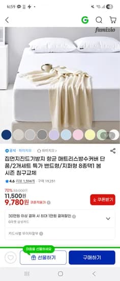 매트리스방수커버 단품 9,780원~