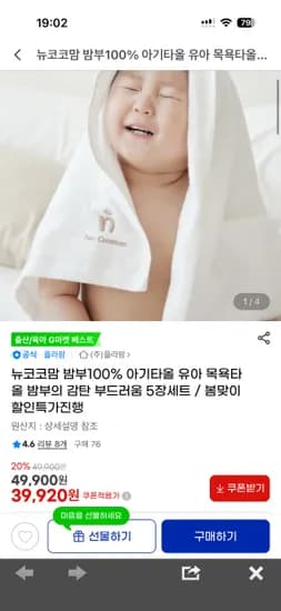 밤부 100% 85*85 대형사이즈 유아타올 3장 34960원  무료배송