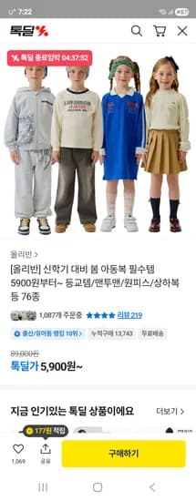 올리반 등교템/맨투맨/원피스/상하복 등 76종 5,900원~