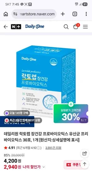 데일리원 장건강 프로바이오틱스 유산균 30포 체감가 1994원 네멤무배