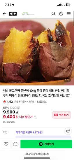 해남조은농산물 꿀고구마 못난이 비세척 황토고구마 특상 3kg 9400원 무배