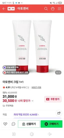 아토엔비: 아토엔비 크림 250ml 1개+1개 30,500원 무배
