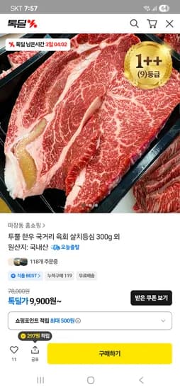 투뿔 한우 국거리 200g 1+1 18,900원 무배 초핫딜