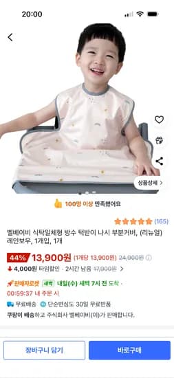 벨베이비 식탁일체형 턱받이 13,900원