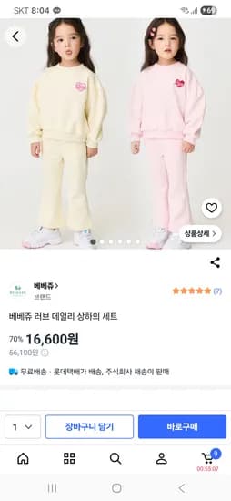 베베쥬 러브 데일리 상하의 세트 16,600원