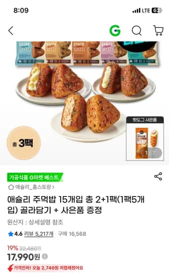 애슐리 주먹밥 3팩 총15개입 (1팩5개입) 골라담기+핫도그 1개 17990원