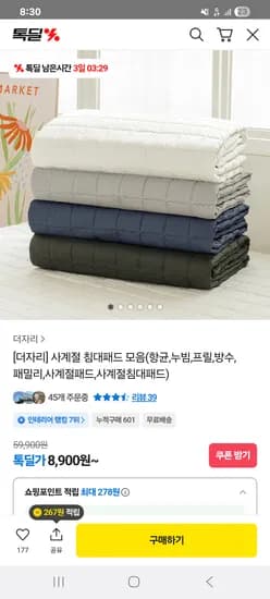 더자리 사계절 침대패드 8,900원~