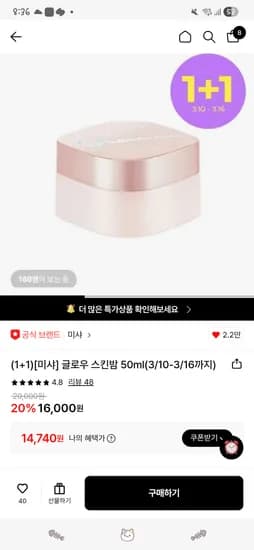 미샤 글로우 스킨밤 50ml 2개 14,740원
