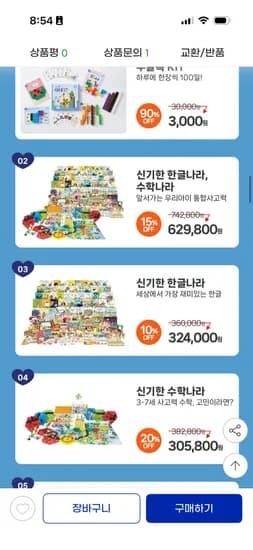 한솔교육 신기한 수학나라 Full set  305,800원 (20%) 무배