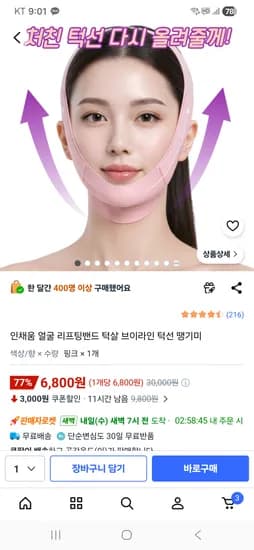 얼굴리프팅밴드 6800원