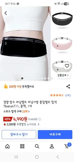 경량 방수 러닝벨트 4,990원 무배