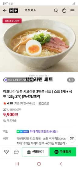 9,900원 무배