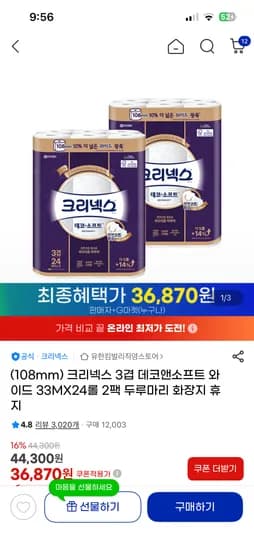 크리넥스 3겹 데코 와이드 33m24롤*2팩 34,290원