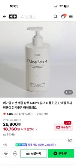 에이델 AEDEL 민감성 샴푸 500ml 18,760원