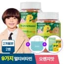 멀티비타민 꾸미 영양제 2박스+사은품3종!! 25,940원 무배
