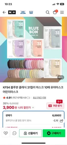 블루인더스몰 KF94 블루본 클래식 31컬러 마스크 10+5 3,900원 초핫딜