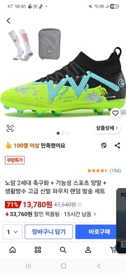 축구화 + 기능성 스포츠 양말 + 생활방수 고급 신발 파우치 13780원