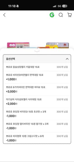 뽀로로 성장 도움 칼슘 젤리 15포 6900원