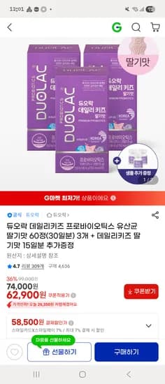 듀오락 데일리키즈 유산균 딸기맛 180정+15일분 58,500원