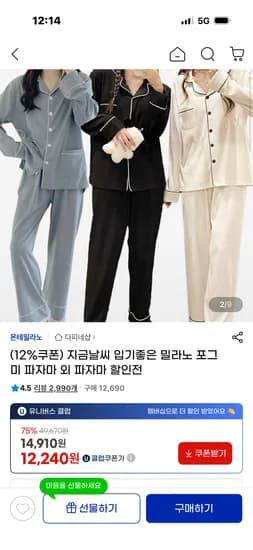 밀라노 포그미 파자마 13,530원