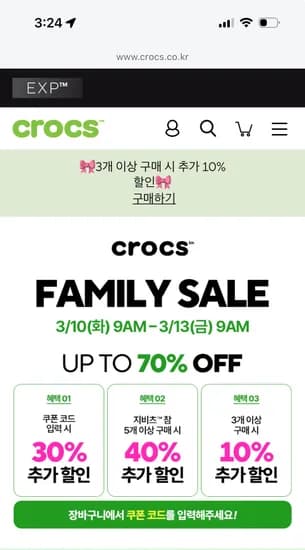 크록스 패밀리세일 최대70%할인 (3/10-3/13)