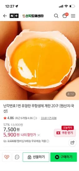 )네이버 산지도매센타/멤버십무배)난각1번 유정란 20구 5,900원/구운란60구 12,620원