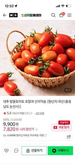 )네이버 산지도매센타/멤버십무배)대추방울토마토 2kg 7,820원
