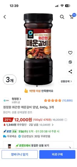 청정원 화끈한 매운갈비 양념, 840g, 3개 12000원