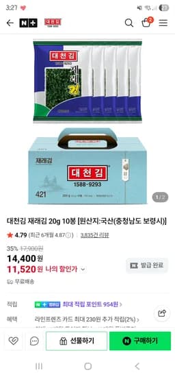 재래김 20g 10봉 11520원 무배