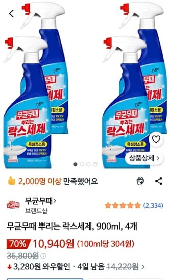 무균무때 뿌리는 락스세제 900ml4 개 10940원