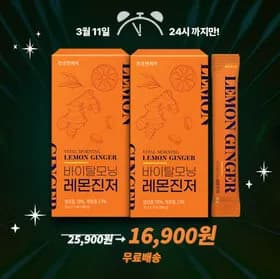 천호엔케어 레몬생강 진저샷 2박스 16,900원