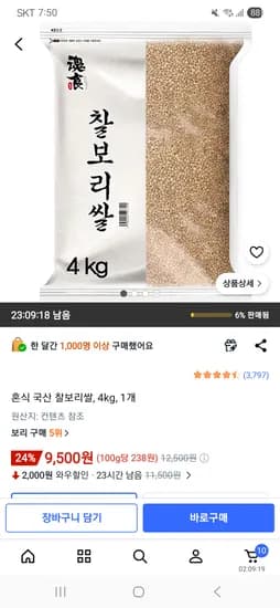 혼식 국산 찰보리쌀, 4kg, 1개 9,500원