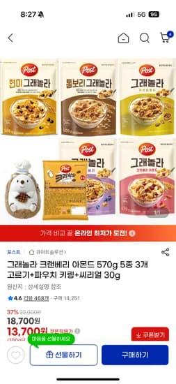 그래놀라 크렌베리 아몬드 570g 3개 고르기+씨리얼 30g,키링 증정 13,700원