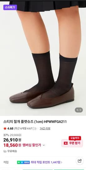 스티치 절개 플랫슈즈 (1cm) 18560원