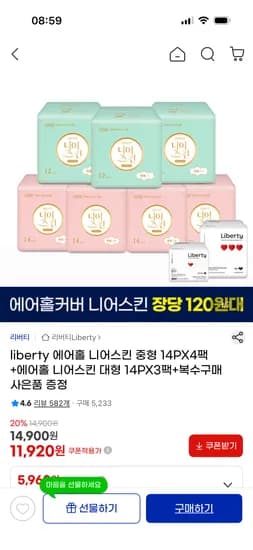 리버티 에어홀 니어스킨 중형 4팩+대형 3팩 11,920원