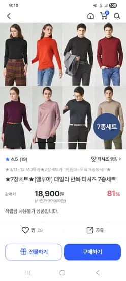 엘루아 데일리 반목 티셔츠 7종세트 18,900원