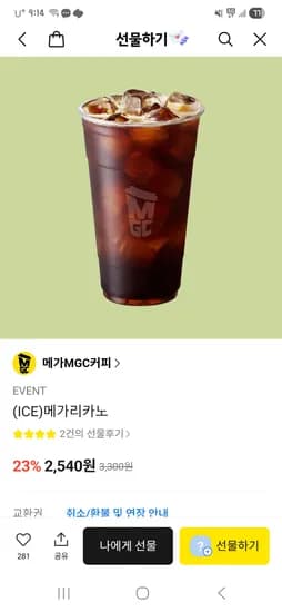 메가커피 메가리카노 2,540원 (23%할인) 아메리카노 1,600원 (20%할인)