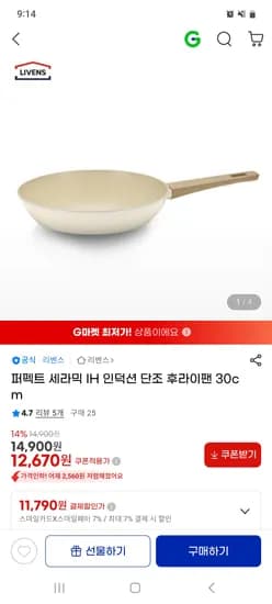 퍼펙트 세라믹 IH 인덕션 단조 후라이팬 30cm 12,670원