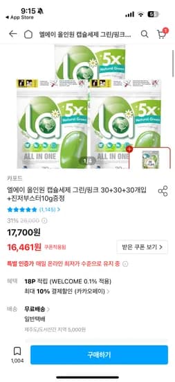 엘에이 올인원 캡슐세제 90개+ 부스터10g 증정, 14,815원