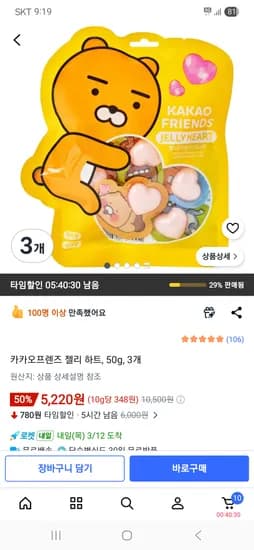 카카오프렌즈 젤리 하트, 50g, 3개 5,220원