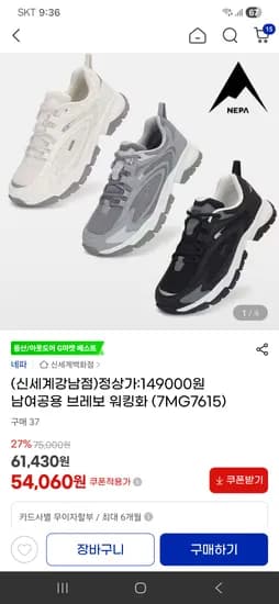 네파 남여공용 브레보 워킹화 54,060원 무배