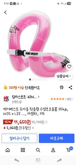 에어베스트 유아동 착용형 수영보조용품 25kg 11,650원/ 35kg 11,780원