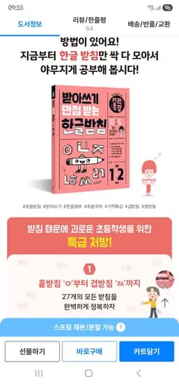 받아쓰기 만점 받는 한글 받침 13,000원// 최대 3천원할인