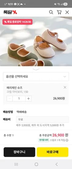 베베누보 메리제인 26900원 무배
