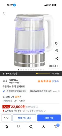 듀플렉스 유리 전기포트 22,500원 무료배송