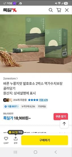 바른 곡물효소 골라담기구성 7종 3+3 48,600원