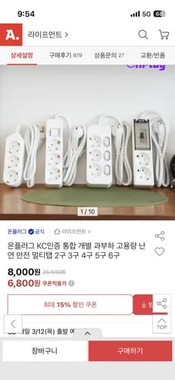 온플러그 KC인증 멀티탭 2구 1.5m 1+1 8,500원외 다양/무배